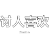 Friendliness Saying Chinese Characters