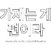 Korean Language Saying Friendship