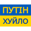 putin khuylo
