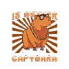 Capybara capybara rongeur