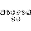 Japanese Lettering - Japanese Quotes