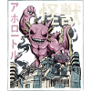 Kaiju Axolotl Japanese Monster Gift