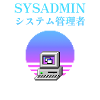 Sysadmin | システム管理者 | vaporwave