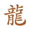 Chinese characters brown
