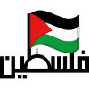 Palestine - Palestine Palestine | Stop War