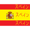 Flag of Spain Supein