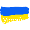 Україна- Ukraine