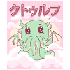Kawaii Cthulhu Necronomicon Cthulhu Monster