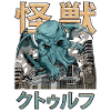 Kaiju Cthulhu Necronomicon Monstre japonais