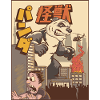 Kaiju Panda Cadeau monstre japonais