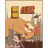 Kaiju Sloth Japanese Monster Gift