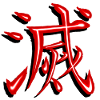 kage kanji Destruction