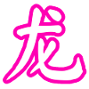 White Dragon PINK