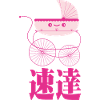 Special delivery with Japanese text.