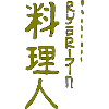 Cook in Japanese