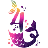 4 Sirène d’anniversaire