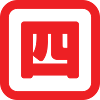 Japanese Number Four 四 【Yon】 Kanji