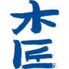 Carpenter - Chinese