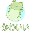 Groda Japan Nippon Kawaii Otaku Kanji Gåva