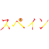 KATAKANA Supein red and yellow