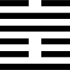 17 Sui - The Succession (Hexagram)