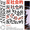 Antisocial