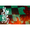 Kamado Tanjiro - 