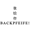 Wo gei ni Backpfeife