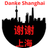 Danke Schanghai 谢谢上海