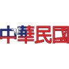 Republic of China - Taiwan