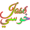 Name José in Arabic