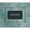 Etepetete