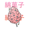 Barbe à papa kawaii sucrée