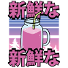 Jus frais Kawaii sucré