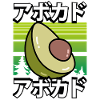 Sweet Kawaii Delicious Avocado