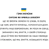 Гімн україни: Chtche ne vmerla ukraïny