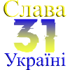 31years of independence Ukraine