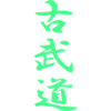 Kobudo Kanji green T-Shirt
