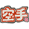 Karate - Japanese