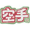 Karate