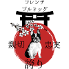 Français Bulldog Japon Kanji Style