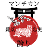 Munchkin Cat Japan Kanji Style