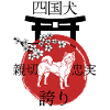 Shikoku Ken Japan Kanji Style