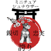 Schnauzer miniature Japon Kanji