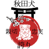 Akita Japan Kanji