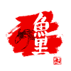 carp koi kanji red