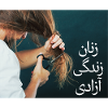 Women Life Freedom - Persian