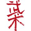 martial arts (wushu) Chinese / ink