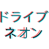 Drive Neon