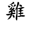 Rooster Chinese Zodiac Sign